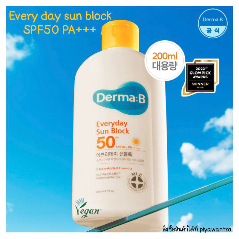 [Derma b ]Everyday Sun Sunblock SPF50+PA++++ (200ml) กันแดดที่อ่อนโยนใช้ได้ทุกวัน ไม่เหนียว ซึมเข้าผิวง่าย