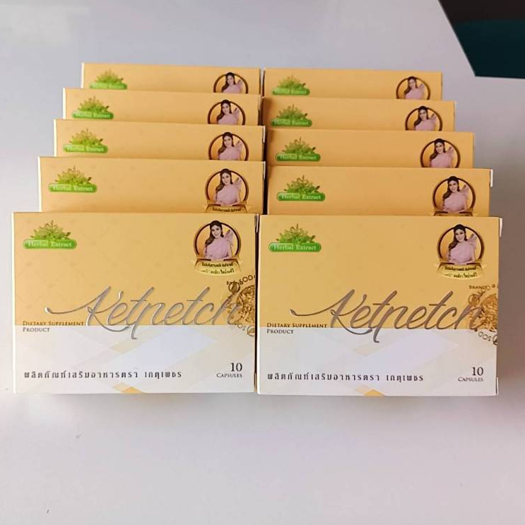 เกตุเพชร (ชุด 10กล่อง)สมุนไพรเกตุเพชรชนิดแคปซูล ของแท้100%