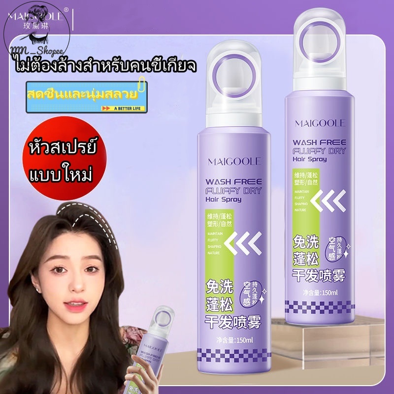 ของแท้ 100% สเปรย์ฉีดผมแห้ง สเปรย์สระผมกลิ่นหอมเย้ายวน ดูด ซับความมันส่วนเกินบนเส้นผม สเปรย์ผมหอม ฉีดผมหอมแม้ไม่ได้สระ