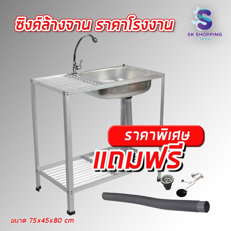 อ่างล้างจาน ซิงค์ล้างจาน ชุดล้างจาน พร้อมขา ไม่ขึ้นสนิม พร้อมกับอุปกรณ์ครบชุดพร้อมใช้งาน ราคา ถูกที่สุด ดีลบีเคเค แกลเลอรีภาพที่ 2