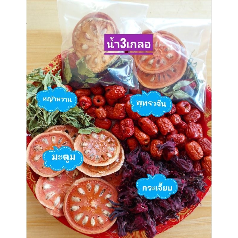 น้ำสามเกลอชาต้ม[ห่อละ20บาท] 60 กรัม
