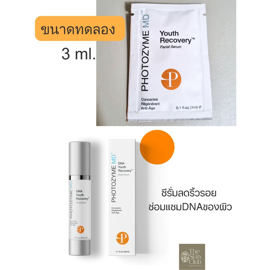 (ขนาดทดลอง) แท้ 💯%Photozyme DNA Youth Recovery  DNA เซรั่มลดริ้วรอย เวชสำอาง ลดจุดด่างดำ