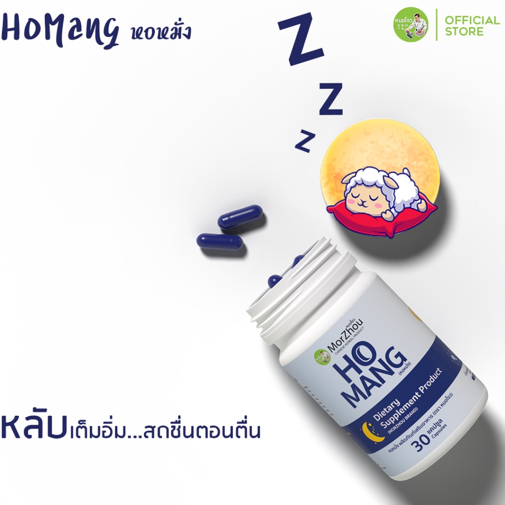 นอนหลับง่าย...ไม่ต้องนับลูกแกะ ยาช่วยหลับสั่งได้ สมุนไพรจีน บำรุงประสาท ฟื้นฟูสมอง อาหารเสริม ไม่ตื่นกลางดึก 30Caps