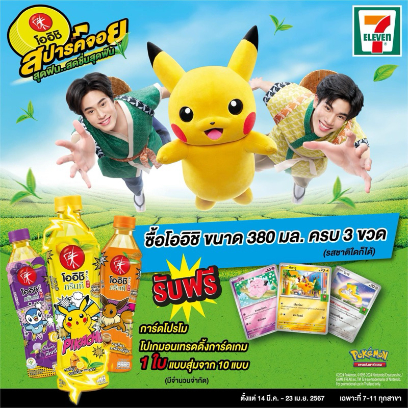 การ์ดโปเกมอน Pokémon [TCG] แยกใบ10 แบบ (ชุดพิเศษ) โออิชิ ( oishi green tea )
