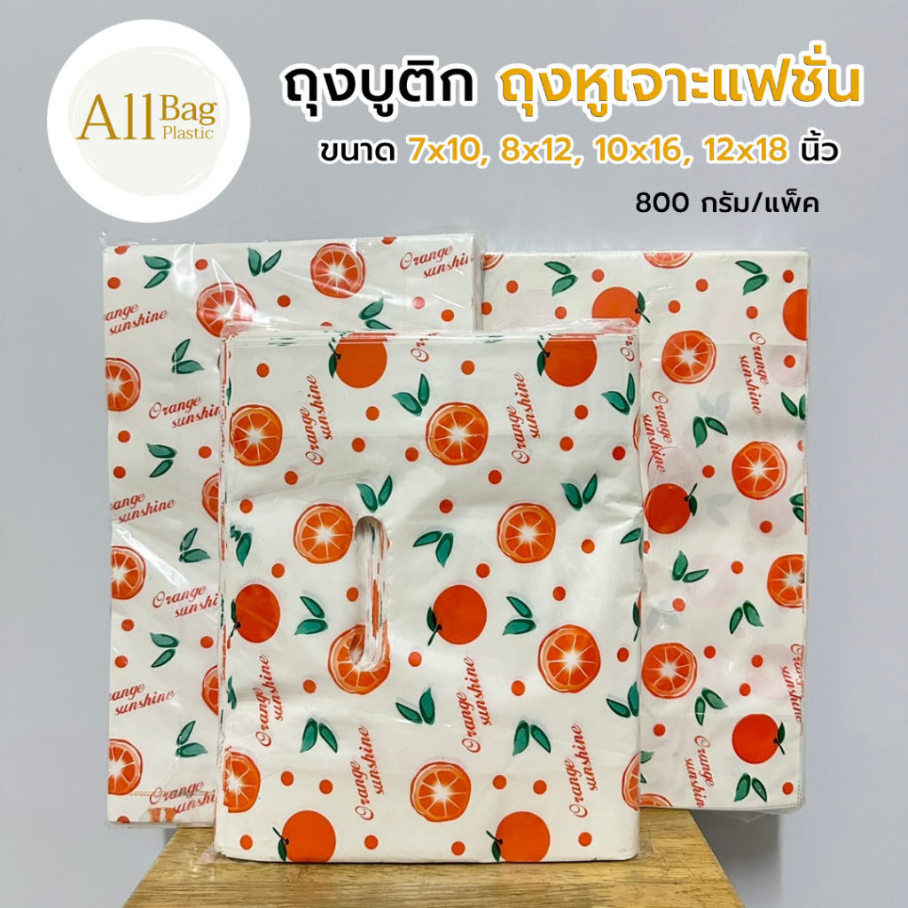 Allbag 🛍️ ถุงบูติก แบบขยายข้าง พิมพ์ลายด้านเดียว ขนาด 7×10, 8×12, 10×16, 12×18 นิ้ว