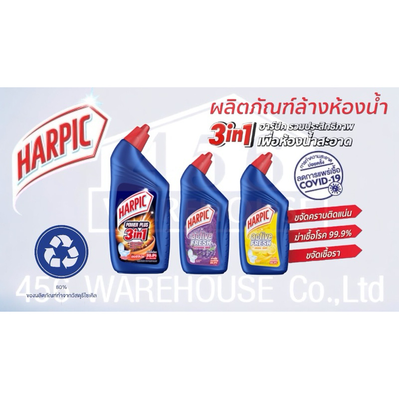 เพราะสุขภัณฑ์ต้องการผลิตภัณฑ์ทำความสะอาดที่ถูกต้อง จะเลือกทั้งที เลือก “Harpic Power Plus 3 in 1”