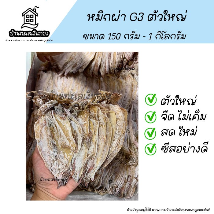 ❗ค่าส่งถูกที่สุด❗หมึกผ่า G3 หมึกผ่าตัวใหญ่ หมึกย่างตัวใหญ่ เนื้อนุ่ม รสหวาน ได้เยอะ ทานอร่อย ลองแล้ว