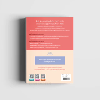 ไดจิ 1 ภาษาญี่ปุ่นชั้นต้น (New cover) 9789744438560