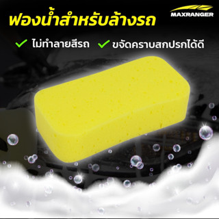 【 ซื้อ1 ได้ 2 】ฟองน้ำล้างรถ  ฟองน้ำล้างรถอย่างดี ฟองน้ำอเนกป…