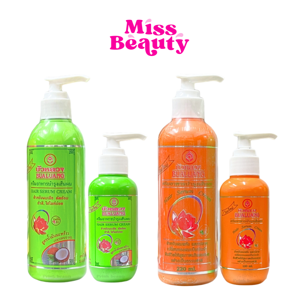 (หัวปั๊ม) บัวหลวง แฮร์ เซรั่ม ครีมอาหารผม 120/220ml. Bualuang Hair Serum Cream