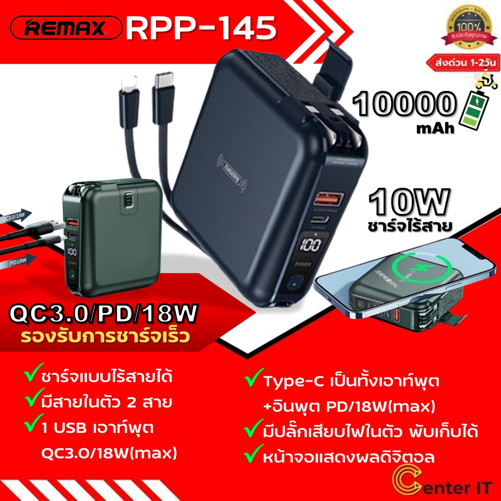 Remax RPP-145/10000mAh Wireless แบตสำรองพร้อมปลั๊กไฟ/สายชาร์จในตัว