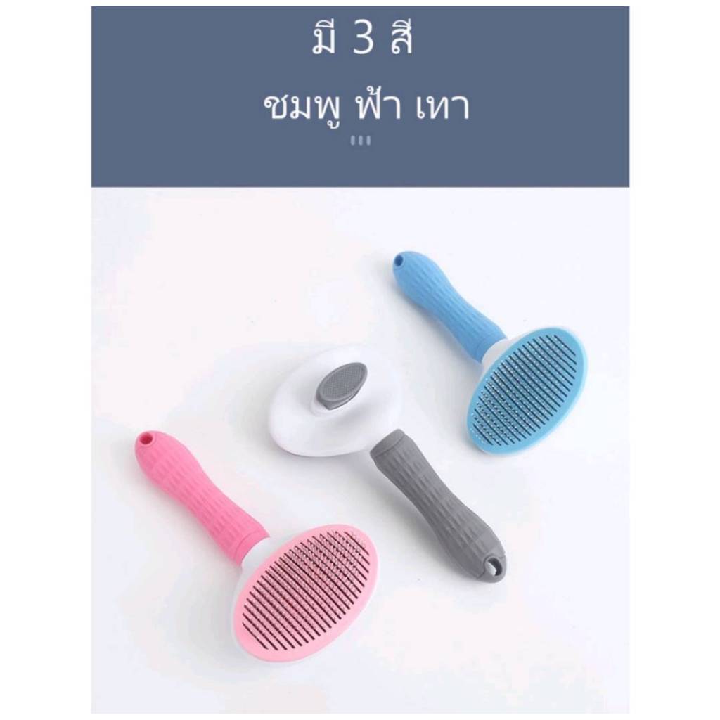 หวีแปรงขนสัตว์เลี้ยง แปรงหวีขน สุนัข แมว กระต่าย แบบมีปุ่มดันขนออก - รูปที่ 2