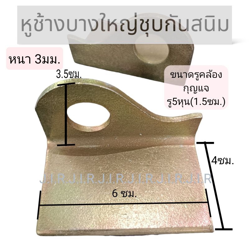 หูช้างคล้องกุญแจใหญ่บางชุบกันสนิม