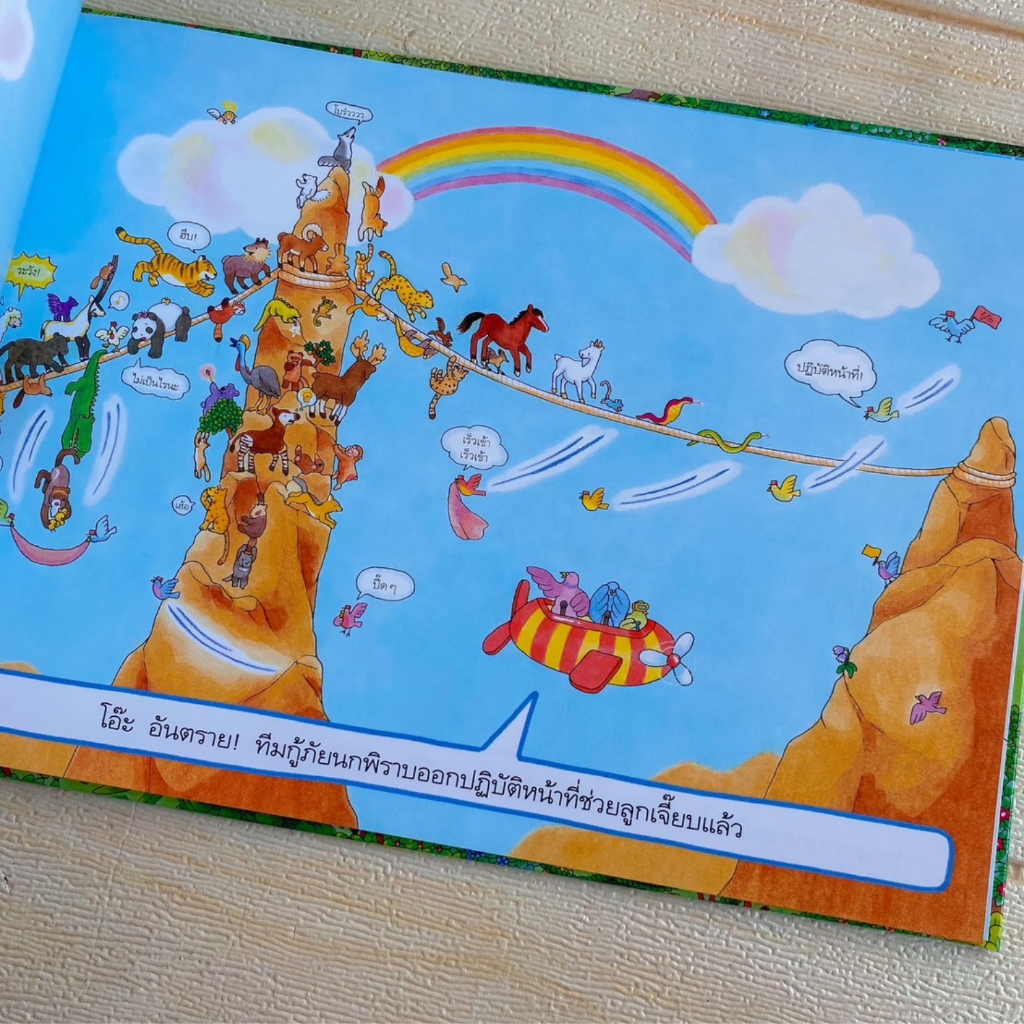 มาราธอนสัตว์ 109 ตัว--สัตว์ 109 ตัวแข่งซ่อนหา// นิทานเด็ก นิทานเล่มนี้แนะนำโดยนายแพทย์ประเสริฐ - รูปที่ 6