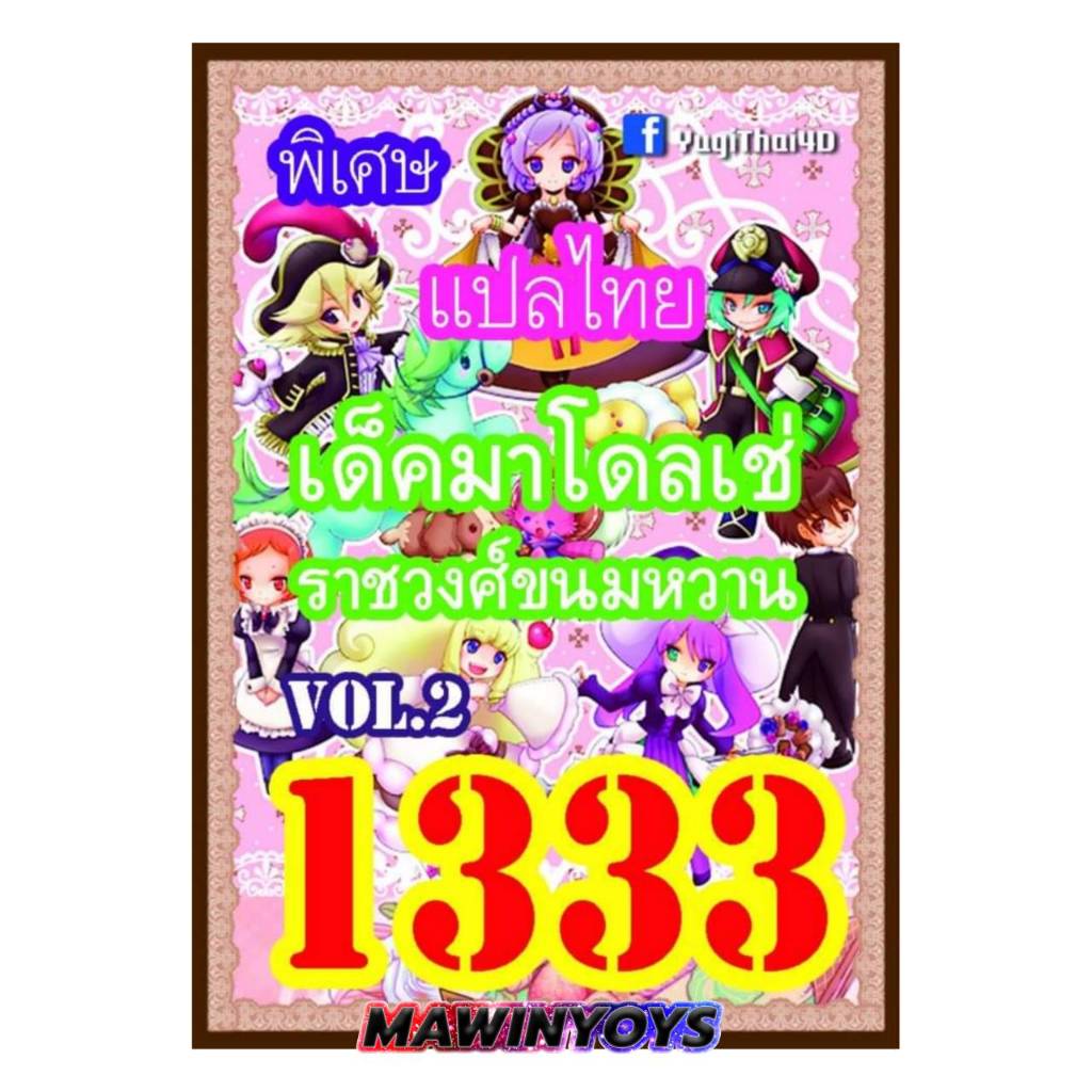 การ์ดยูกิแปลไทย Vol.1326-1350 mawintoys - รูปที่ 7