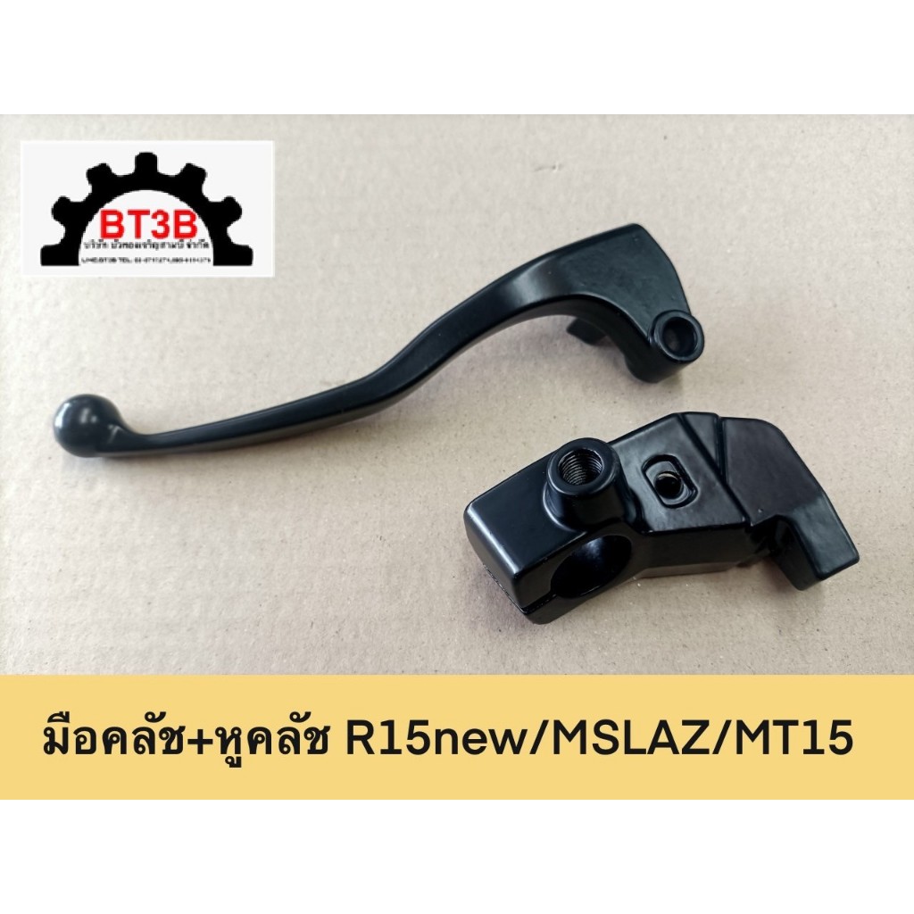 มือคลัช/หูคลัช R15 new MSLAZ MT15 สินค้าคุณภาพ #มือคลัช #หูยึดคลัช #หูกระจกข้างซ้าย