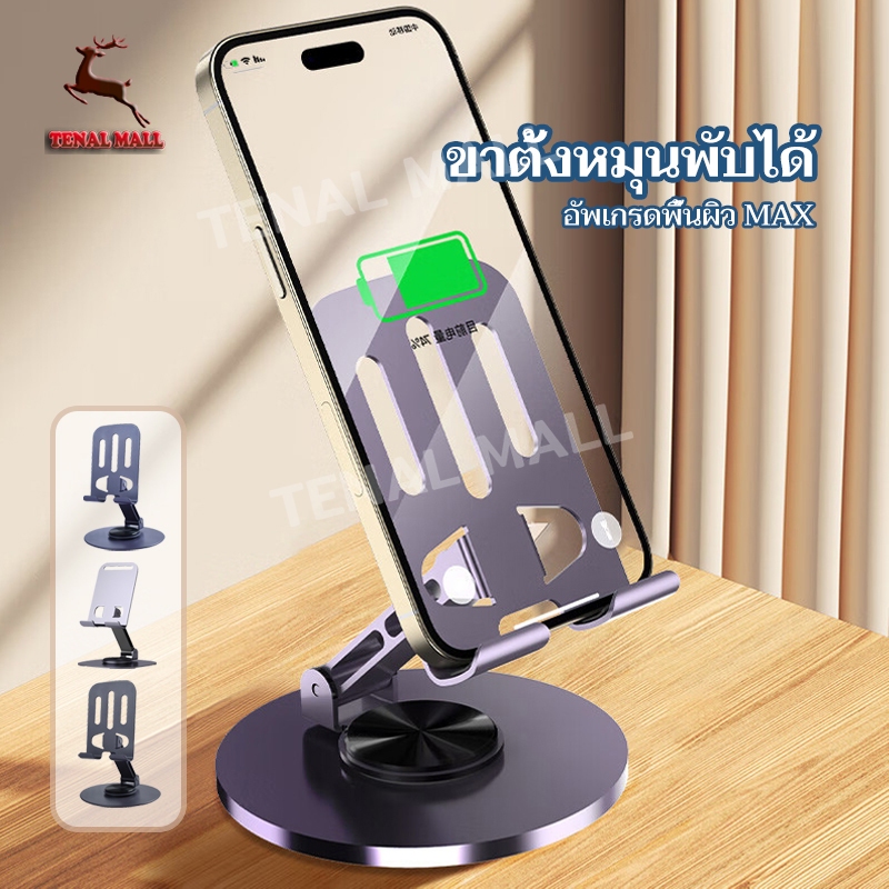 ที่วางโทรศัพท์มือถือ หมุนได้ 360 องศา เเท่นวางมือถือ ไอแพด แท็บเล็ตขาตั้งมือถือ แบบโลหะ ปรับความสูงได้ พับได้