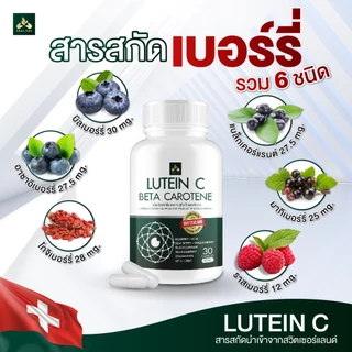 ร้านเจ้าของแบรนด์ ส่งฟรี Lutein C (ลูทีน ซี) บำรุงดวงตา แก้ปัญหาตาพร่ามัว ต้อเนื้อ ต้อลม ต้อกระจก