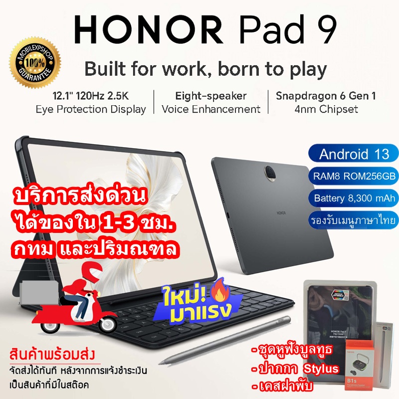แท็บเล็ต Tablet Honor Pad 9 จอใหญ่ 12.1" 2K (RAM8GB ROM256GB) Wifi 5G  แบตฯอึด 8300mAh // สินค้าของแ