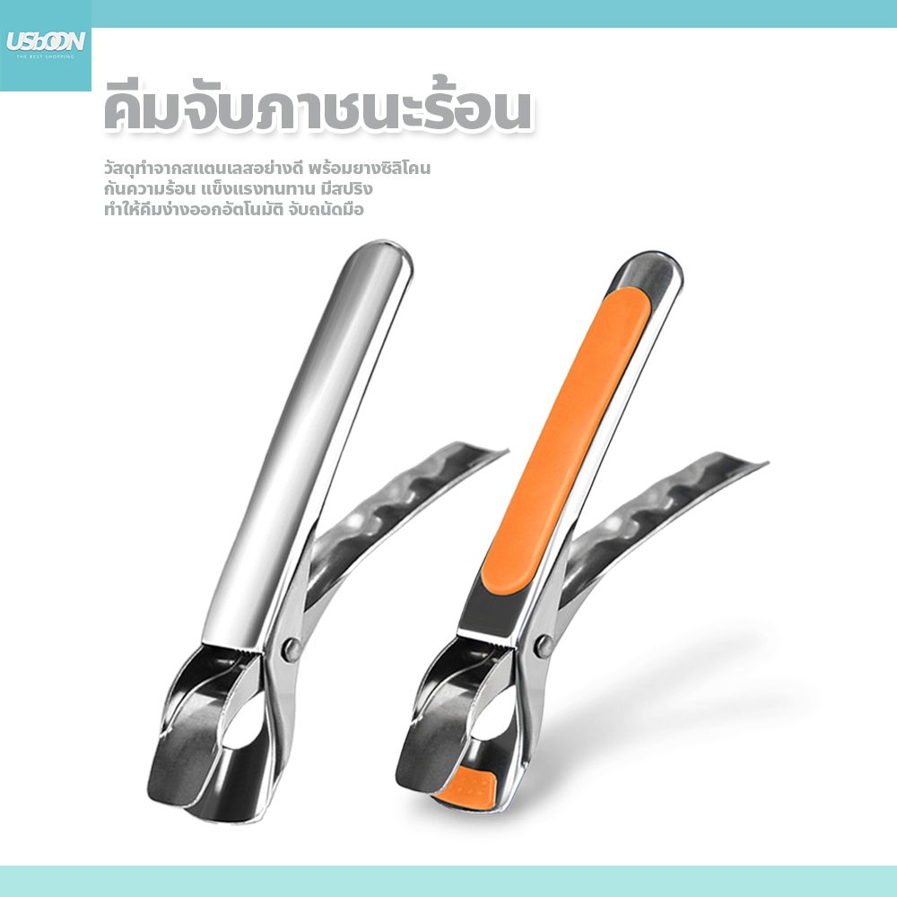 ที่จับจานร้อน อุปกรณ์สำหรับคีบ แบบมือหนีบ มือจับของร้อน คีมคีบหม้อร้อน