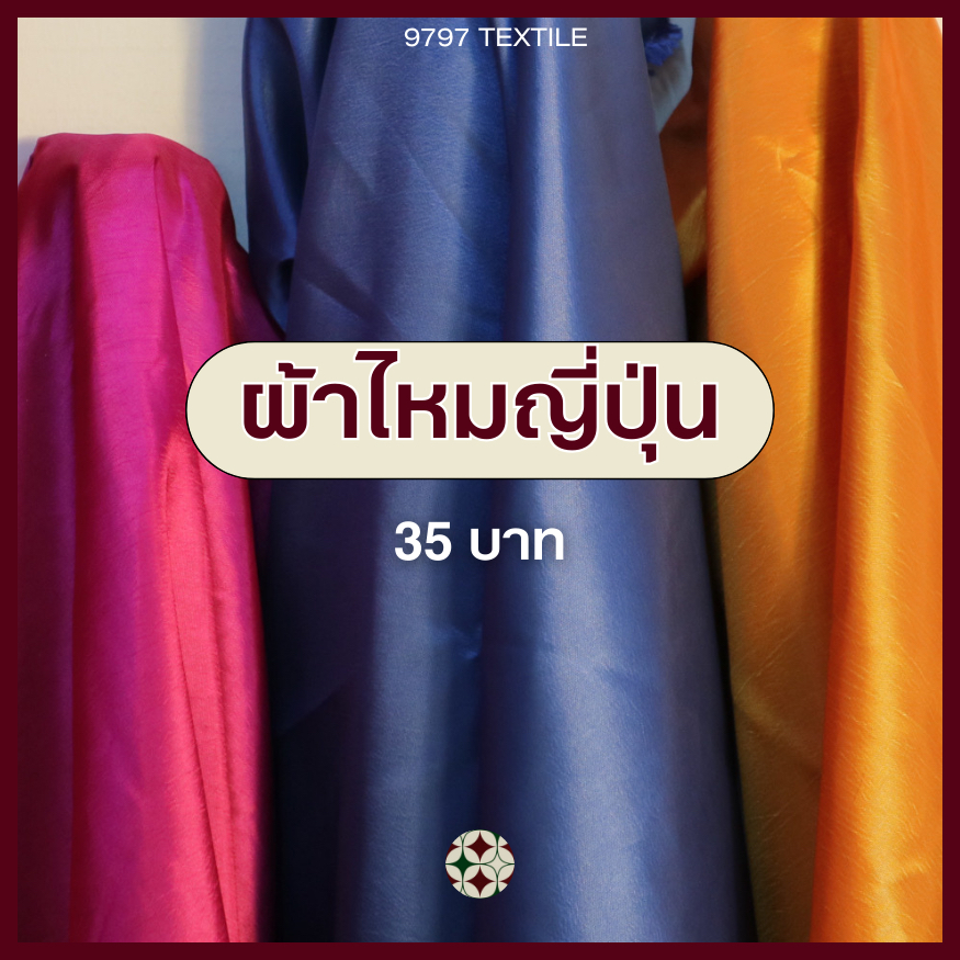 ผ้าไหมญี่ปุ่น ทนต่อการใส่งาน สีไม่ตก เหมาะสำหรับตัดเสื้อ  ชุดเดรส กระโปรง เพื่อความสวยงาม