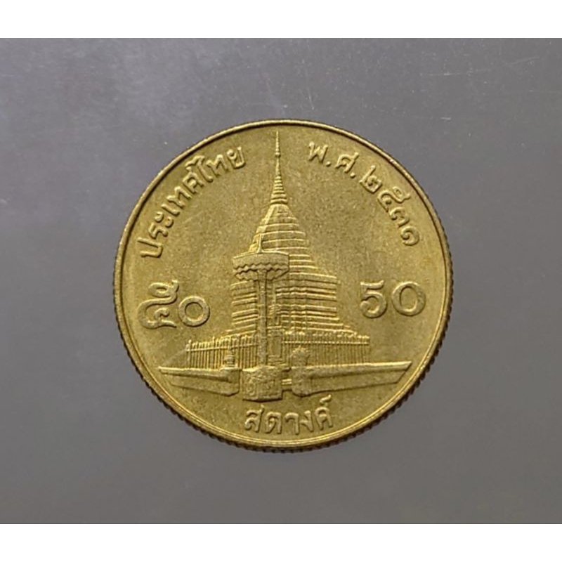เหรียญหมุนเวียน50 สตางค์ สต.ร9 สีทองเหลือง ปี พศ.2531 ไม่ผ่านใช้ ตัวติดลำดับที่ 3 หายาก ผลิตน้อย  #ของสะสม