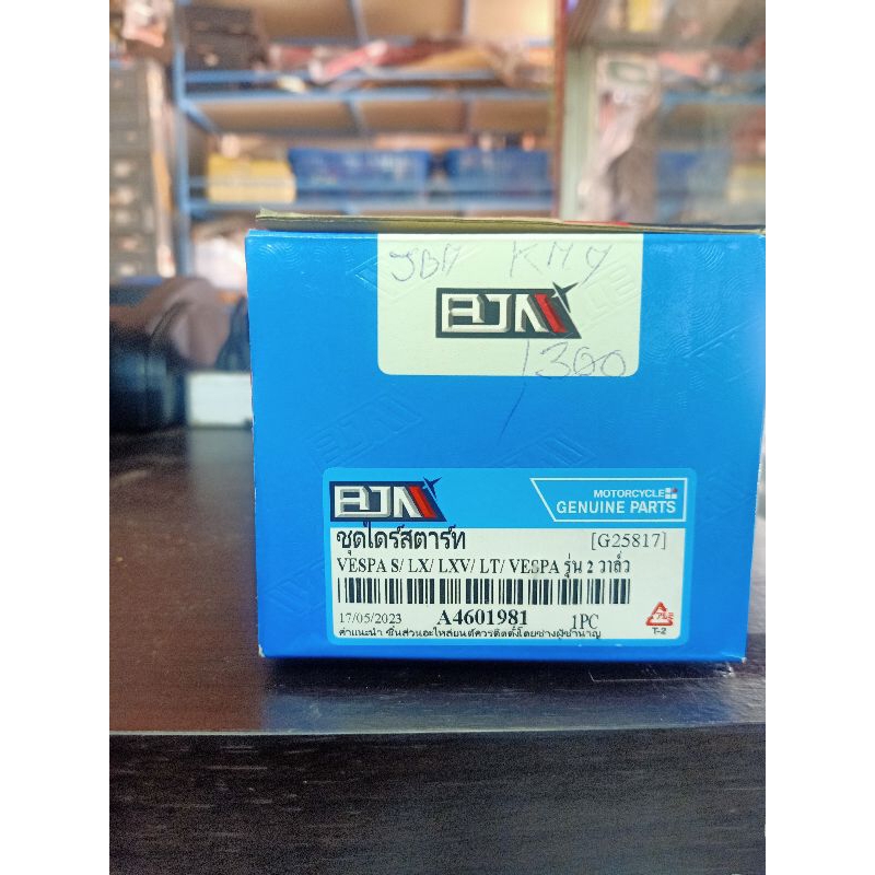 มอเตอร์สตาร์ท CLICK / WAVE 125 / VESPA รุ่น 2 วาล์ว / D-TRACKER150 / GPX 9 ฟัน