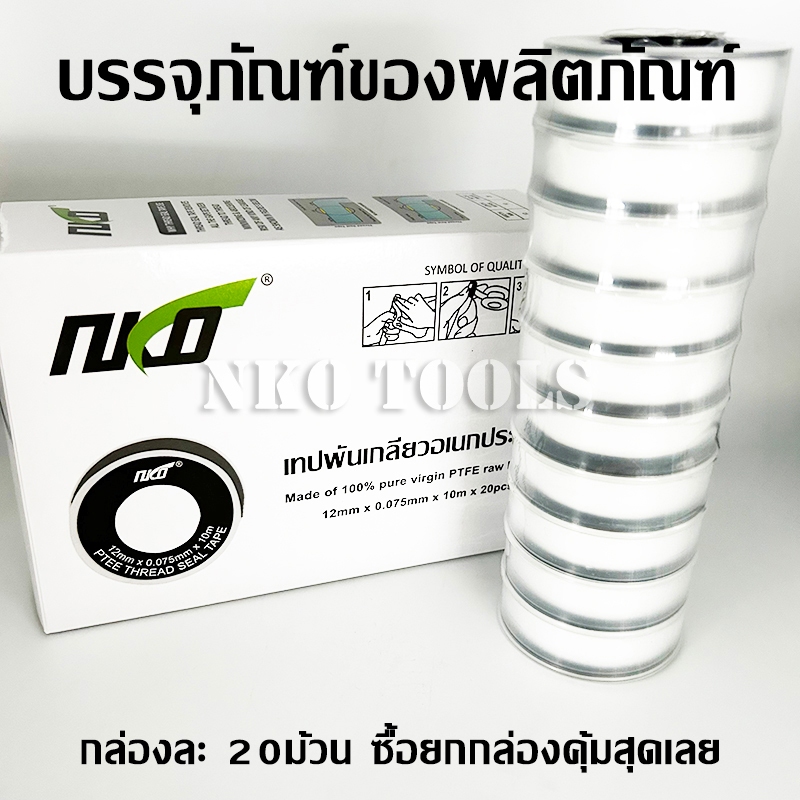 เทปพันเกลียว 10เมตร เทปพันท่อประปา เทปฟีด กว้าง 12มม.และ16มม.ราคายกกล่อง 20ม้วน ขายส่ง รูปที่ 3
