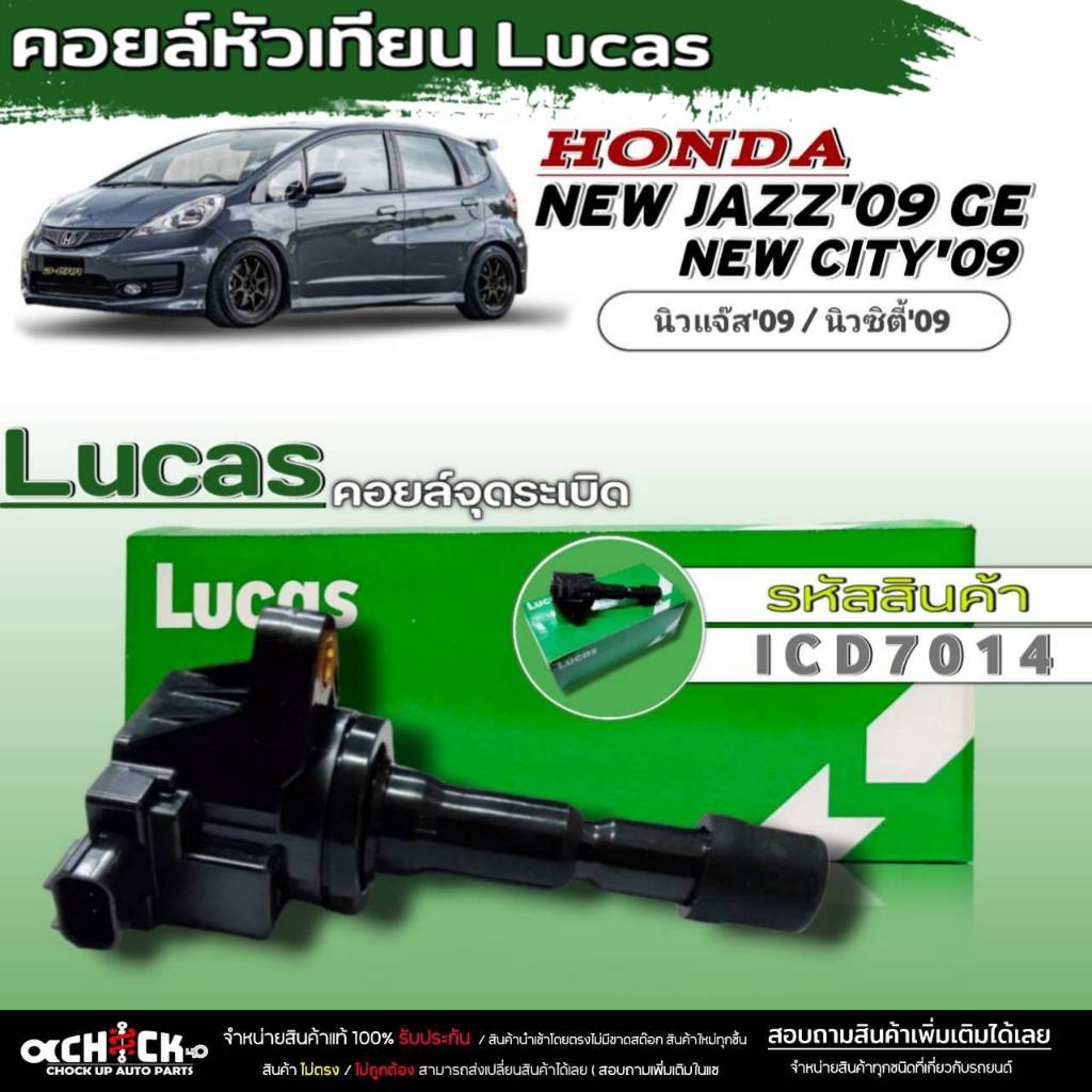 คอยล์หัวเทียน Lucas คอยล์จุดระเบิด HONDA Jazz'09 GE / City'09-12 ยี่ห้อLucas รหัส (ICK9032) จำนวน1ชิ้น (ปลั๊กกว้าง-เล็ก)