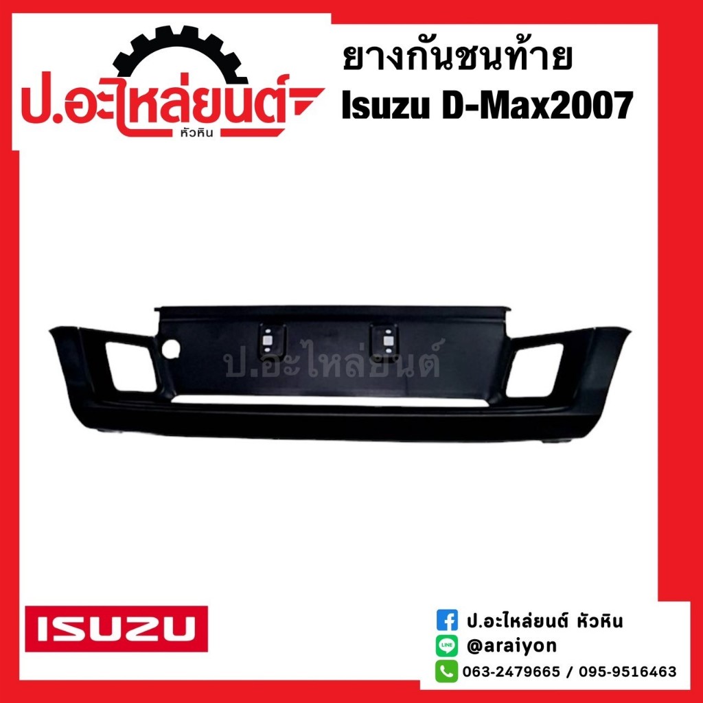 ยางกันชนท้าย/ยางกันชนหลัง อีซูซูดีแมค ปี2007 (Isuzu D-Max)แท้ศูนย์ (8-98030174-1)