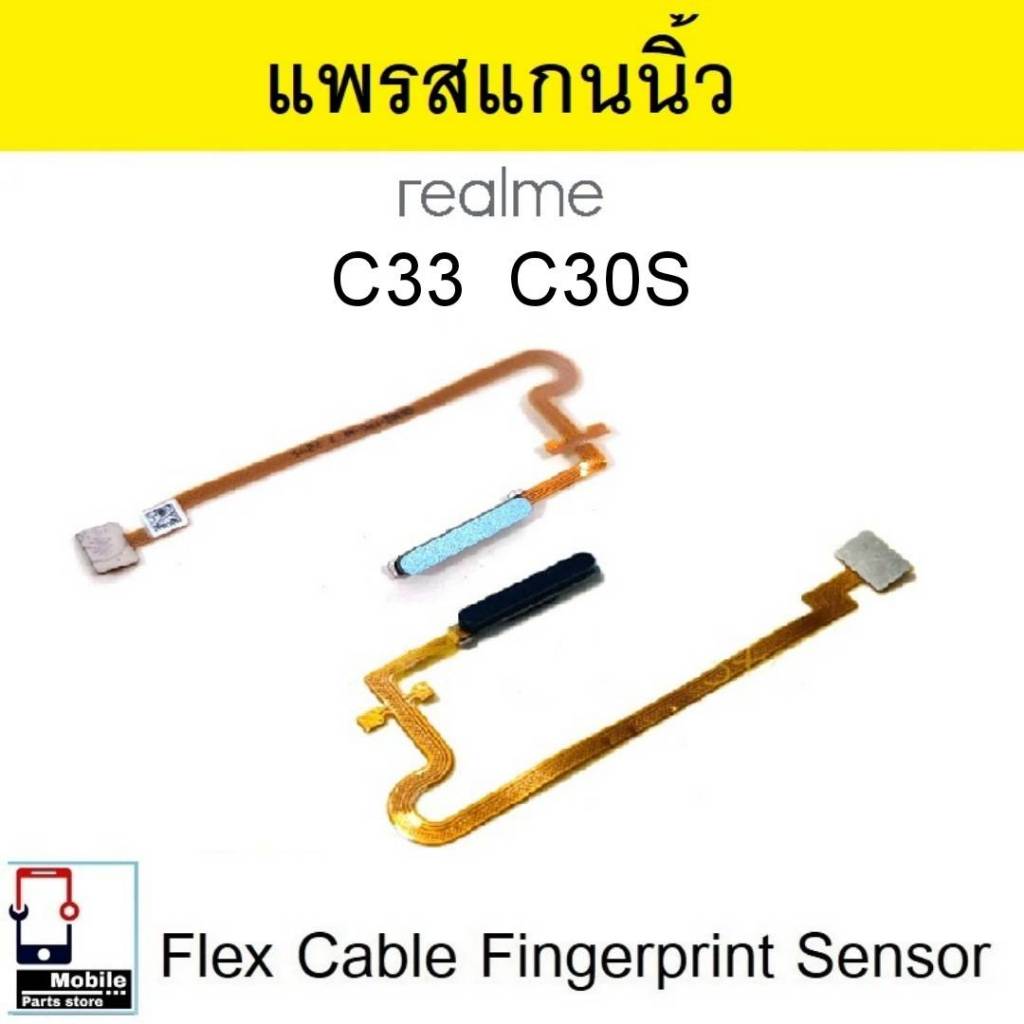 แพรสแกนนิ้ว Realme C33 / C30s เซ็นเซอร์ลายนิ้วมือ ปุ่มเพาเวอร์ flex cable fingerprint sensor