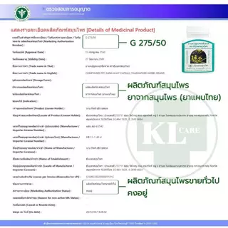 เพชรสังฆาต บรรเทาริดสีดวงทวาร ธันยพรสมุนไพร 100 แคปซูล ของแท้
