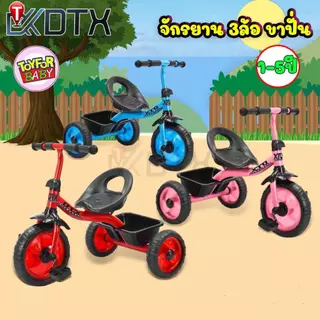 DTX จักรยาน3ล้อขาปั่น 38S (1-5ปี) ของเล่นเด็กมีช่องเก็บของสำหรับเด็ก รับน้ำหนักได้40กิโล