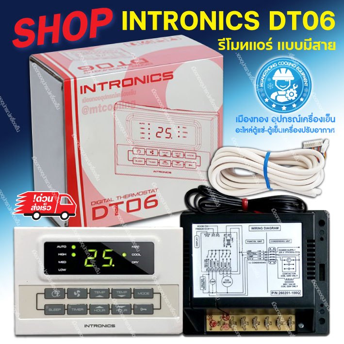 รีโมทมีสาย INTRONICS รุ่น DT06 รีโมทแอร์แบบมีสาย INTRONICS รุ่น DT06 ชุดคอนโทรลแอร์ รีโมทแอร์มีสาย