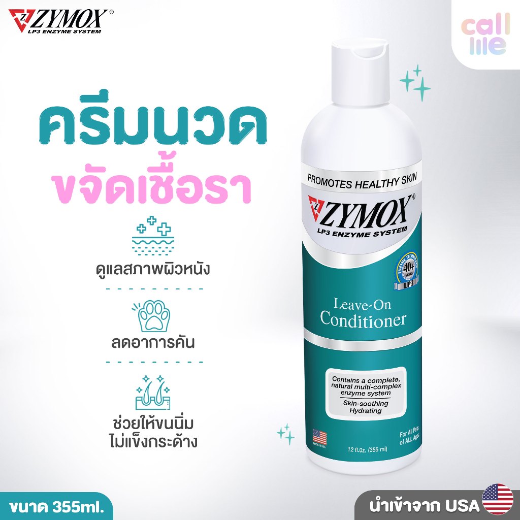 [Made in USA🇺🇸] Zymox Conditioner ครีมนวดสำหรับสัตว์เลี้ยง ครีมนวดสุนัข ครีมนวดแมว 12 fl.Oz.(355ml.)