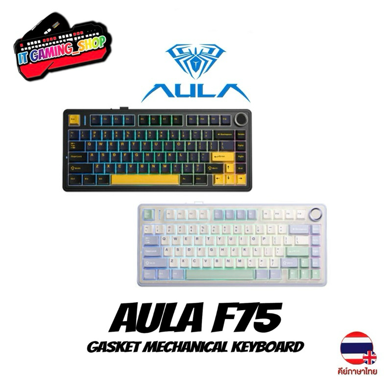 AULA F75 Gasket Tri-mode RGB 75% (Switch Lube) Mechanical Keyboard คีย์ไทย รับประกัน 2 ปี (ส่งด่วน กทม. 1ชั่วโมง)