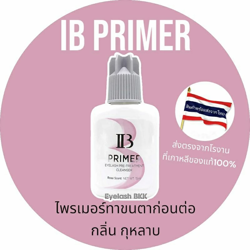 IB Primer กลิ่นกุหลาบ ใช้ทาก่อนต่อขนตา