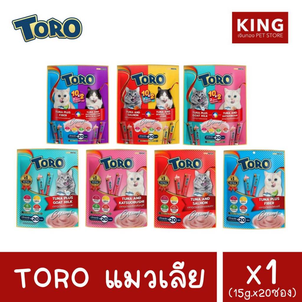 TORO โทโร่  ขนมแมวเลีย  แมวเลีย แพ็ค 20 ซอง ครบทุกรสชาติ