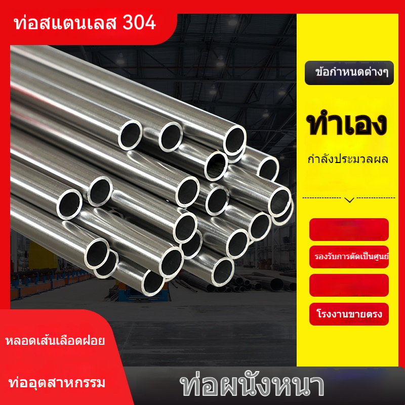 ท่อสแตนเลส ไร้ตะเข็บ SUS 304 201 ท่อกลวง