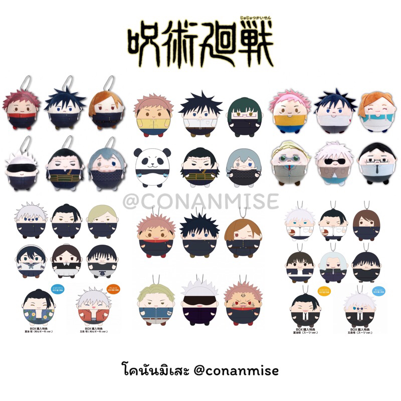 มหาเวทย์ผนึกมาร : Jujutsu Kaisen Chibigurumi จิบินุย ตุ๊กตา พวงกุญแจ - ยูจิ โกะโจ เมงุมิ นานามิ เกะโท อินุมากิ สุคุนะ