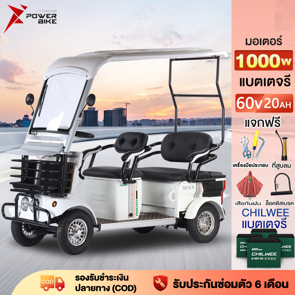 Bike Power ถไฟฟ้าผู้ใหญ่ 4ล้อ มีหลังคา รถไฟฟ้า4ล้อใหญ่ 1000W60v20ah รถกอล์ฟ จักรยานไฟฟ้า4ล้อ รถจักรย