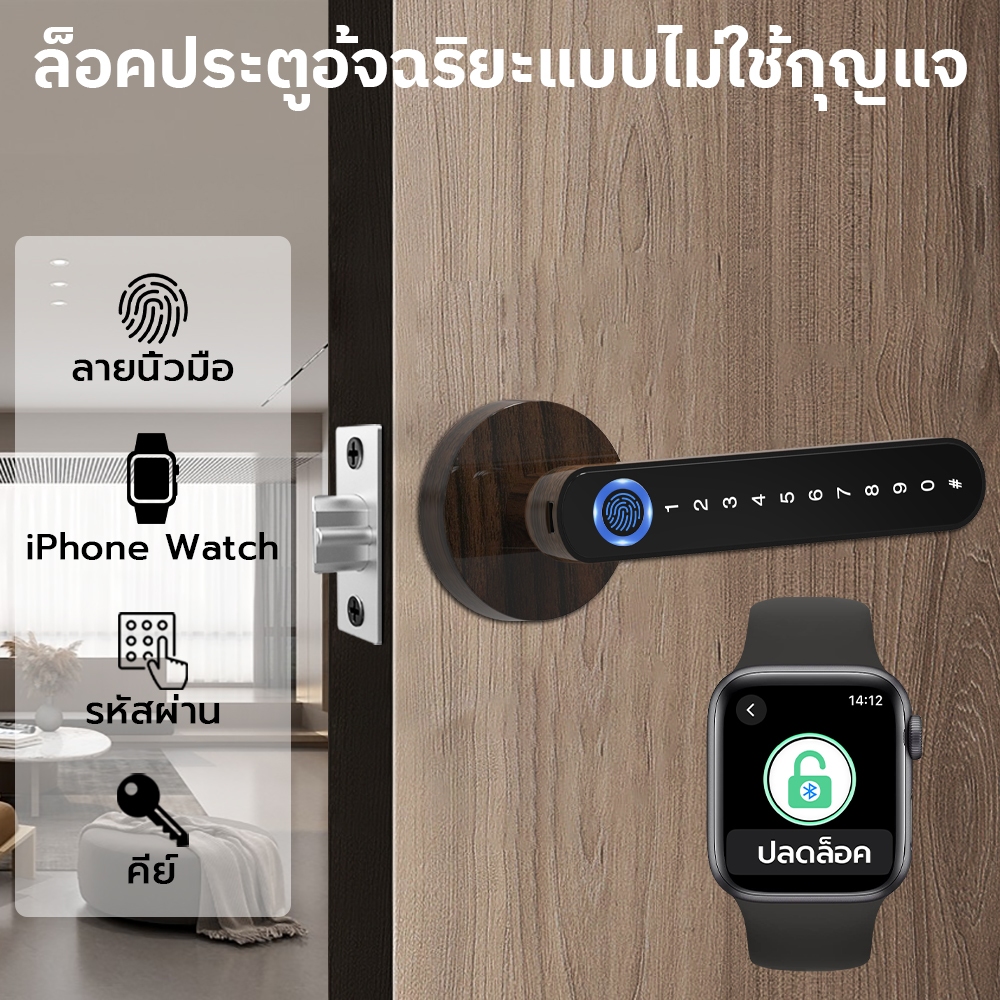 elinksmart สมาร์ทล็อค TOP1 ลายไม้ digital door lock สมาร์ทล็อค ล็อคอิเล็กทรอนิกส์ กลอนประตูดิจิตอล ปลดล็อคผ่านนาฬิกา