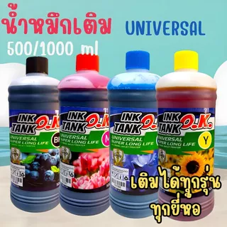 (OK-ขวดลิตร)✨ หมึกเติม ปรินเตอร์ INKTANK OK ขนาดใหญ่ ขวดลิตร 1000ccและขนาด500 cc 💥เติมปริ้นเตอร์ได้ทุกรุ่น ทุกยี่ห้อ💦