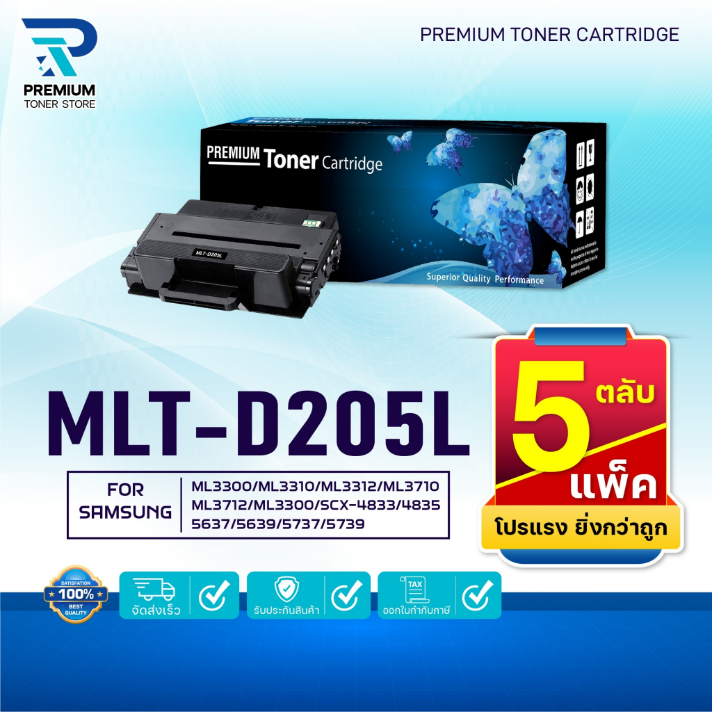 (PACK 5) ตลับหมึกพรีเมี่ยม D205L 205L D205 MLT-D205L MLTD-205L FOR Samsung ML-3300 ML-3310 ML-3312 M