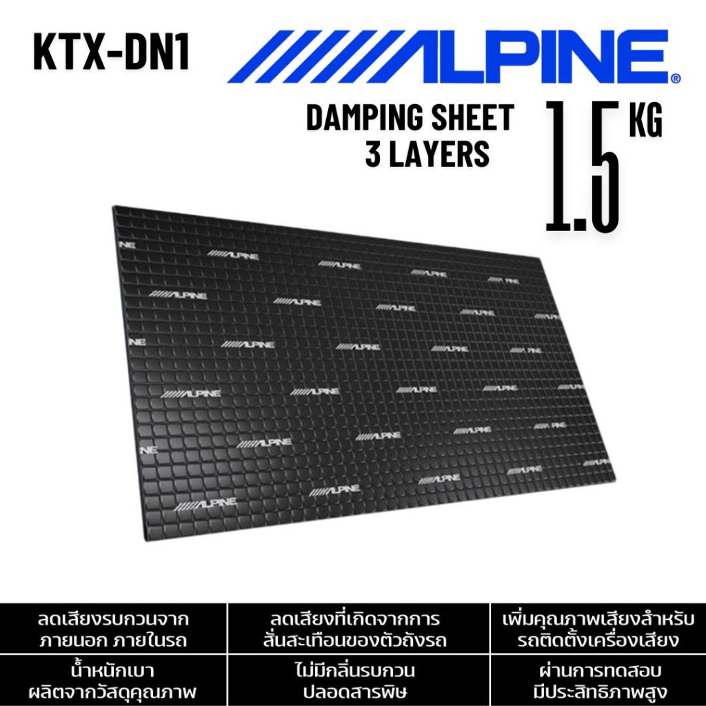 แผ่นแดมป์อลูมิเนียมฟอยล์ แผ่นแดมป์ ALPINE แท้!! Damping Sheet  รุ่น KTX-DN1