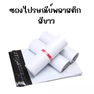 ซองไปรษณีย์พลาสติก ซองพัสดุ หลากสี (แพค100ใบ) ถุงพัสดุ ซองเอกสาร กันน้ำ