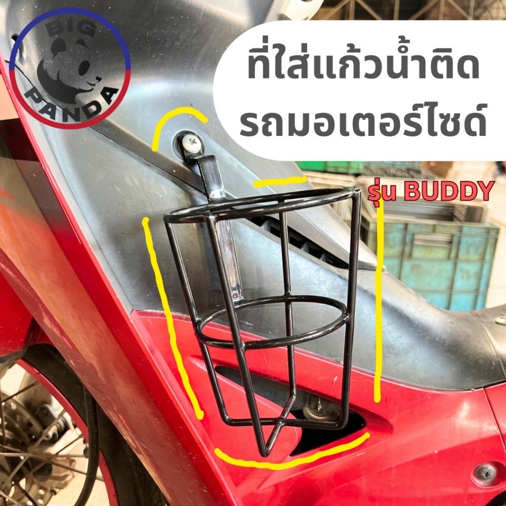 ที่วางแก้วน้ำ วางขวดน้ำ ติดรถมอเตอร์ไซค์ ใช้กับรถทุกรุ่นที่มีน็อตไว้ยึด!!หนาและแข็งแรง!!