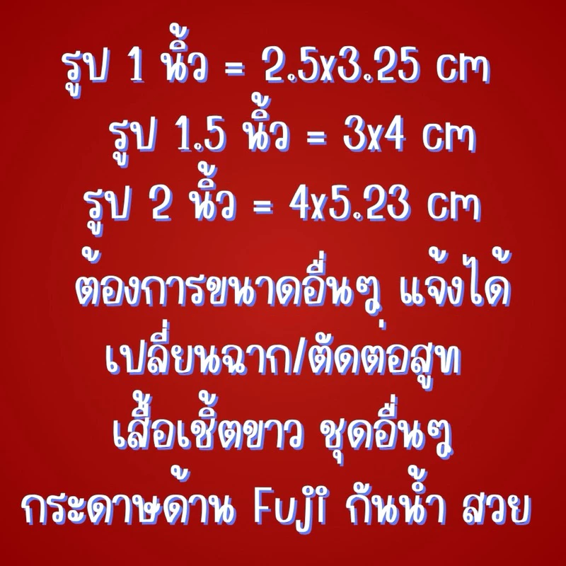 กรุงเทพส่งด่วนใน 1 ชม.รูปติดบัตร รูปวีซ่า รูปพาสปอร์ต สมัครงานสมัครเรียนใช้กระดาษโกดัก/ฟูจิเเบบด้าน thumbnail 8