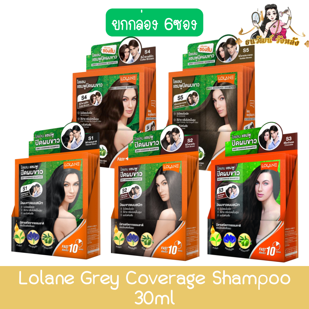 (ยกกล่อง 6ซอง กล่องส้ม) Lolane Grey Coverage Shampoo 30ml โลแลน แชมพูปิดผมขาว ซองส้ม 30มล
