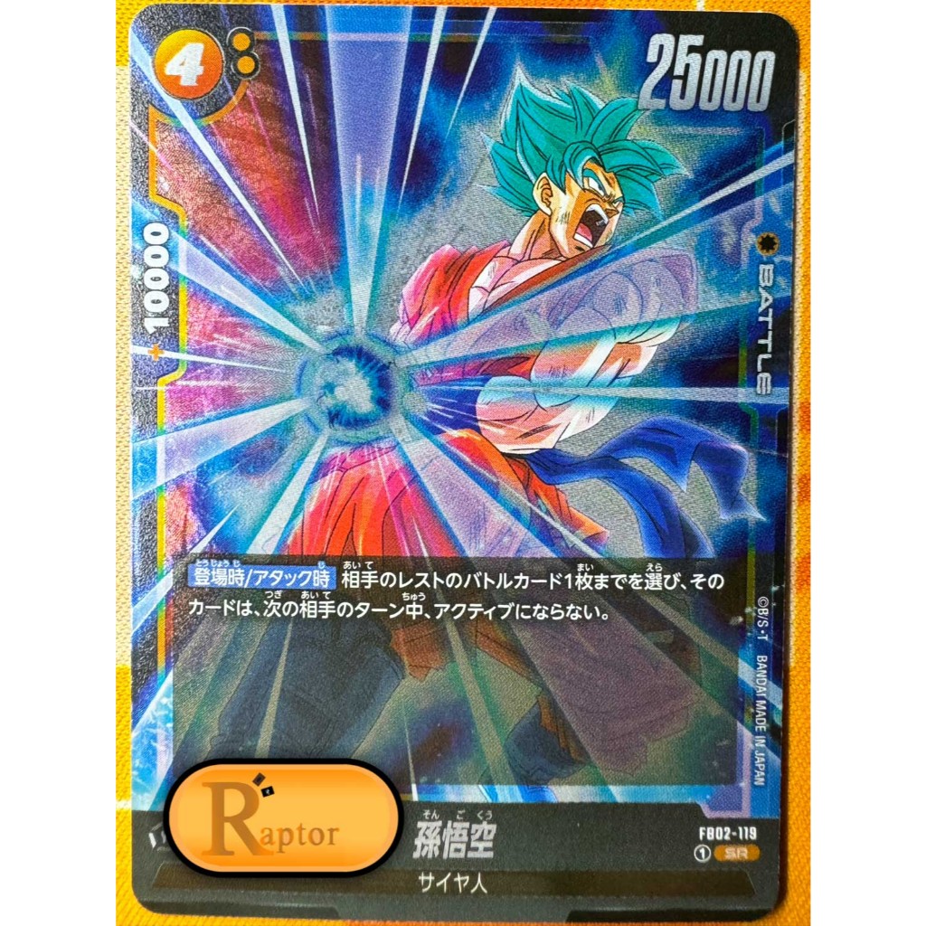 FB02-119 : Son Goku [Super Rare] Dragon Ball Super Fusion World - [RaptorzCards]